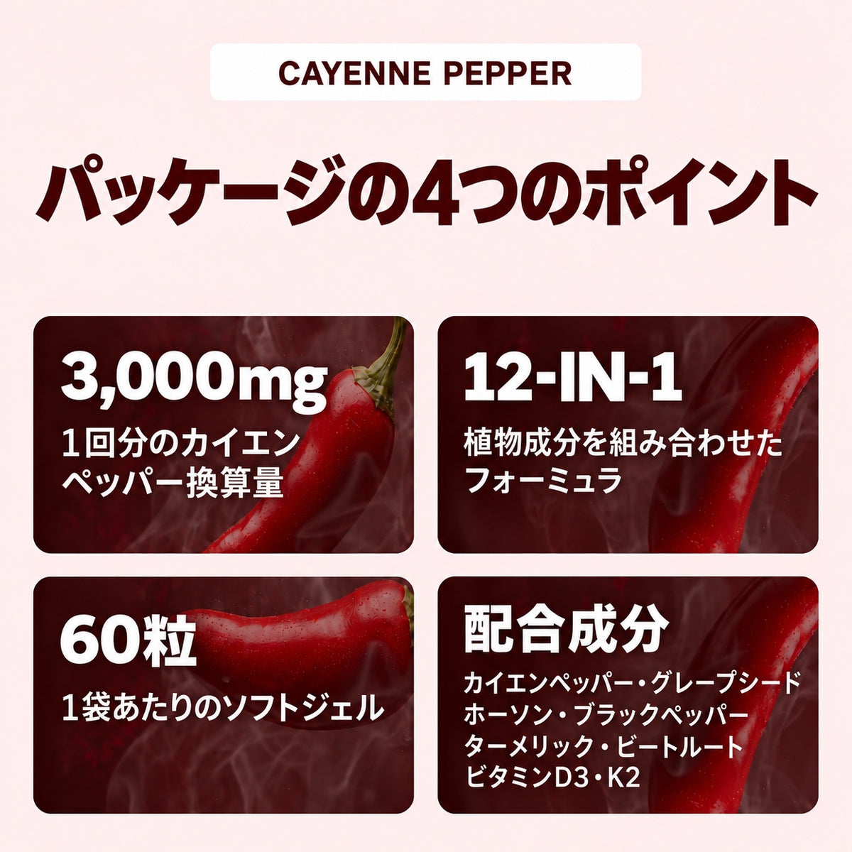 VitaPeaks カイエンペッパー