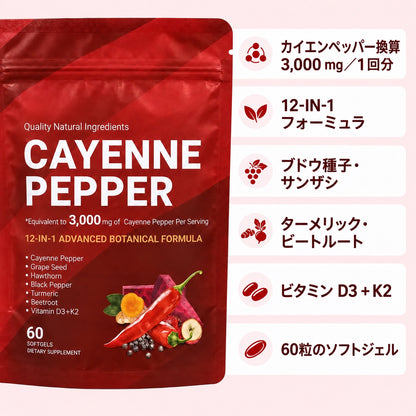 VitaPeaks カイエンペッパー