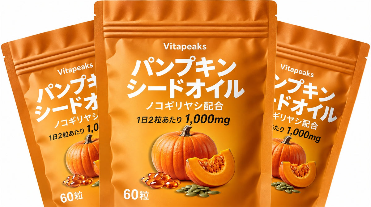 Vitapeaks パンプキンシードオイル 3個セット