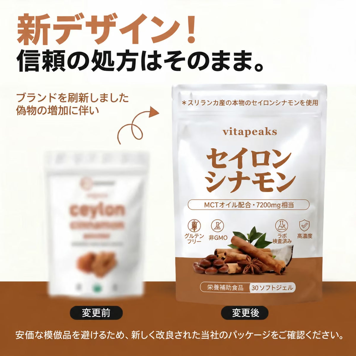 vitapeaks セイロンシナモン 新デザイン
